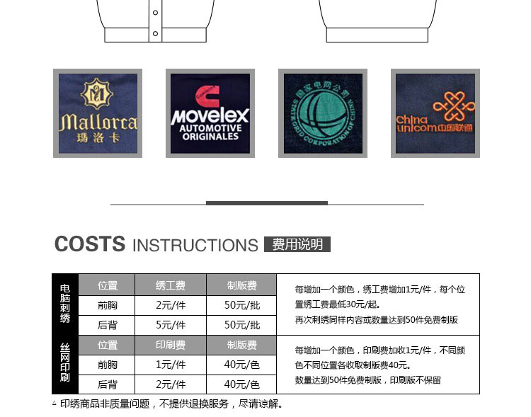 日資企業(yè)工作服繡字費用明細表