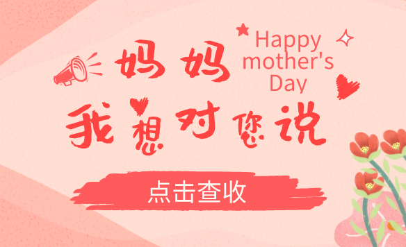 母親節(jié)特刊｜獻(xiàn)給你，我的母親
